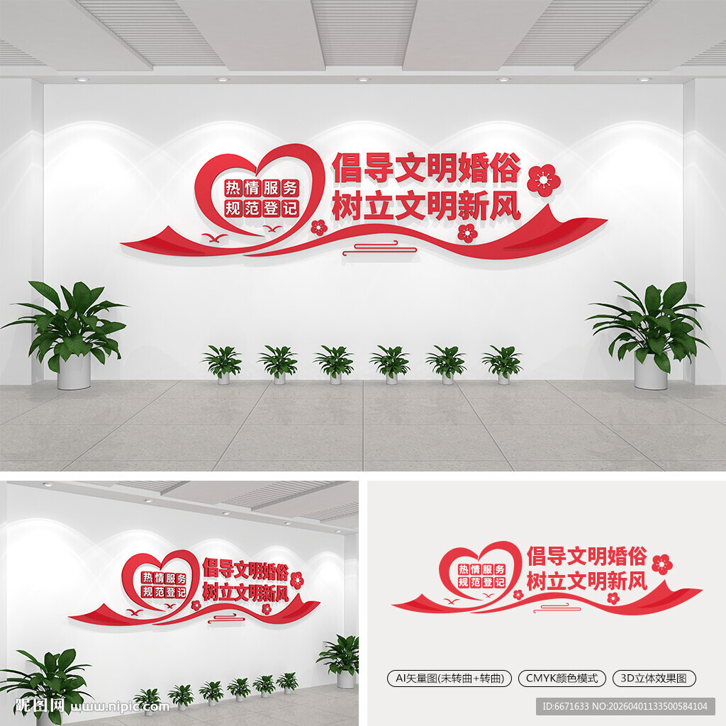 民政局标语文化墙