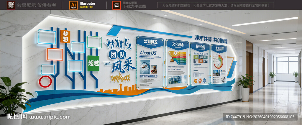 蓝色企业文化墙