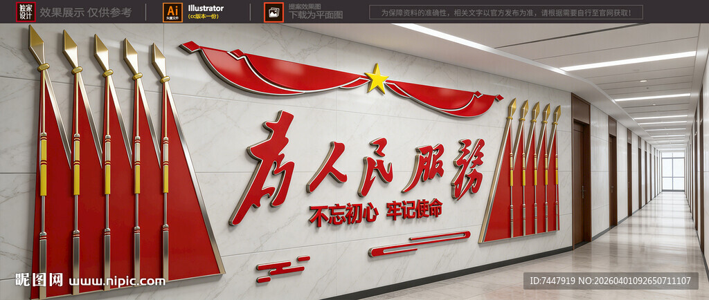 为人民服务党建文化墙