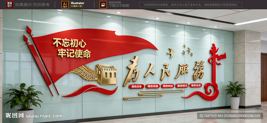 为人民党建文化墙