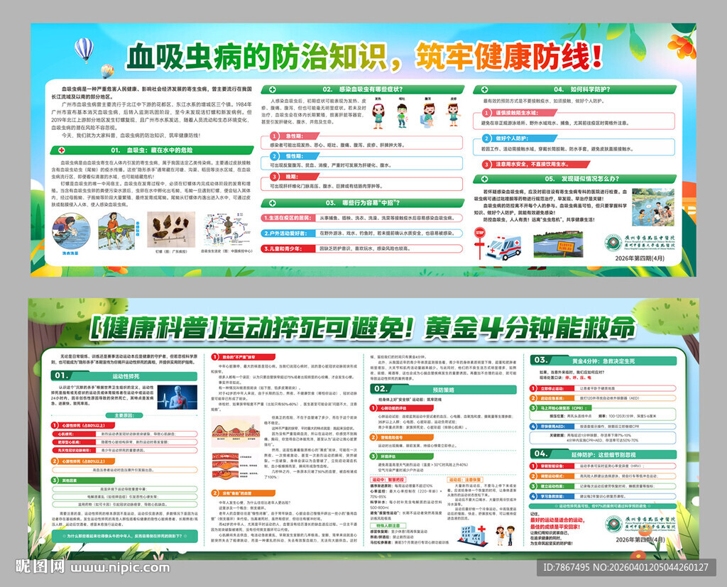 医院宣传栏展板设计