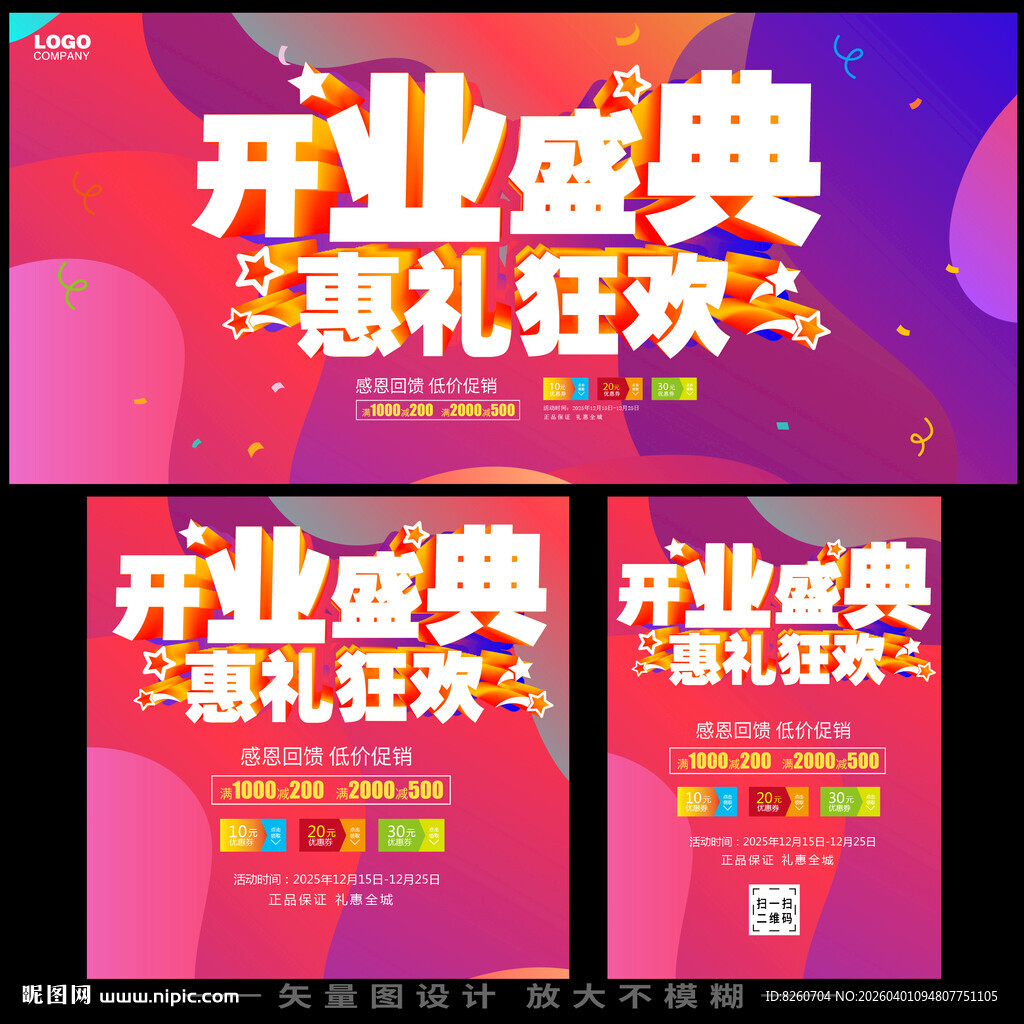 开业盛典惠礼狂欢