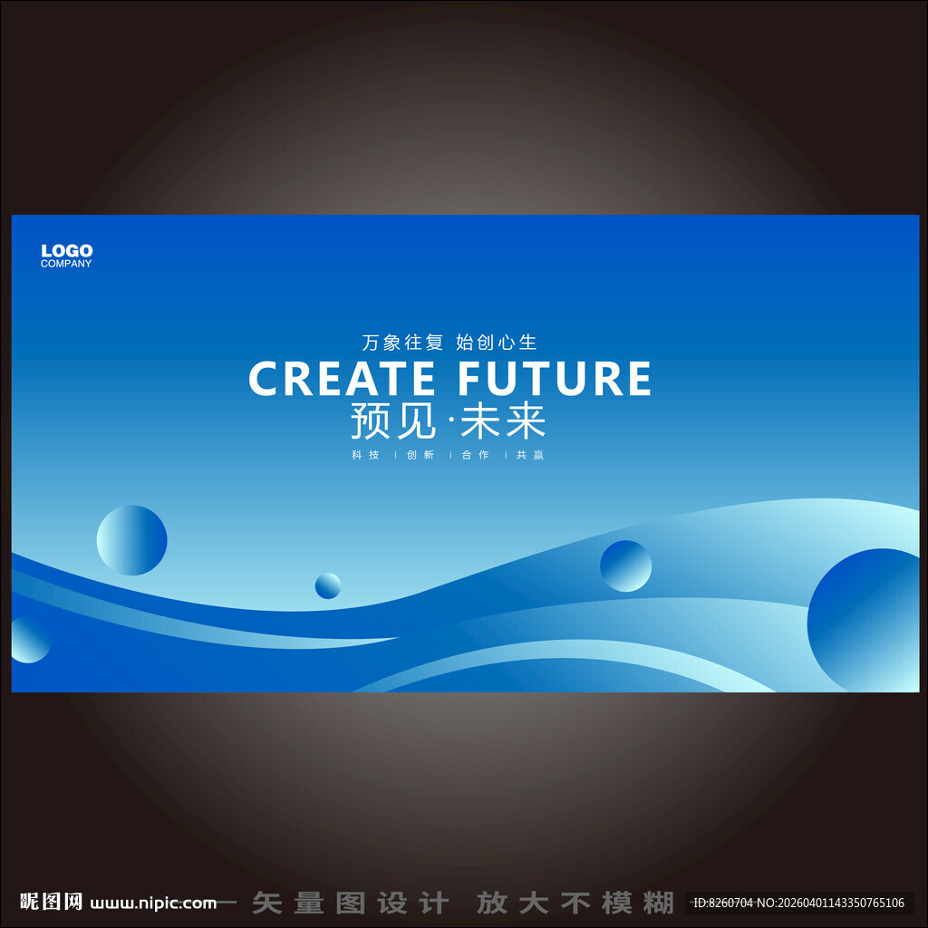 蓝色年会kv主视觉活动背景