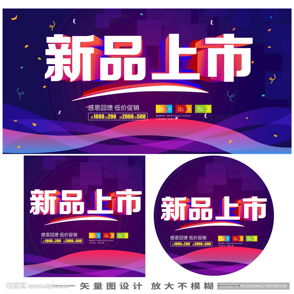 新品上市宣传物料设计
