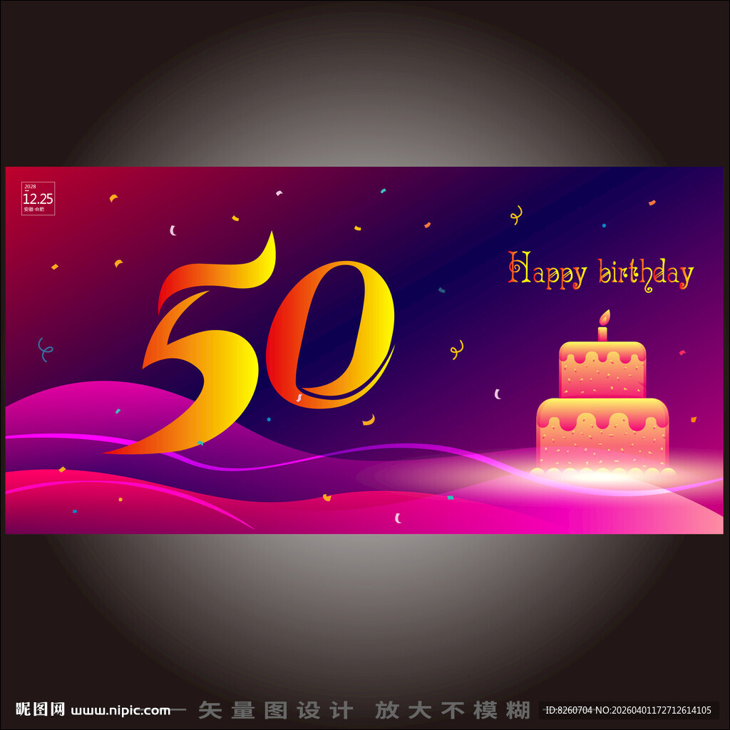 50岁生日庆典海报设计