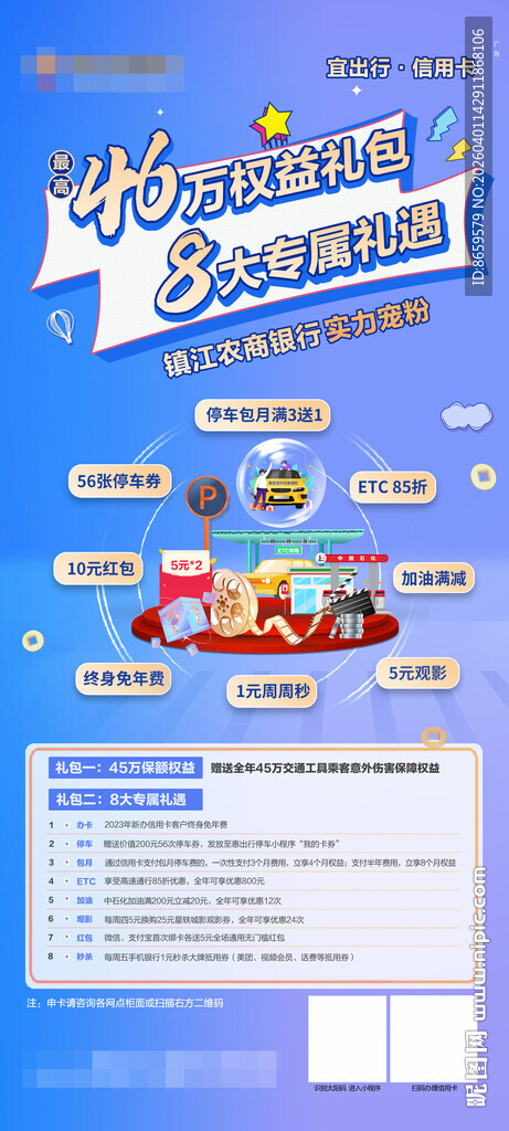 银行信用卡海报