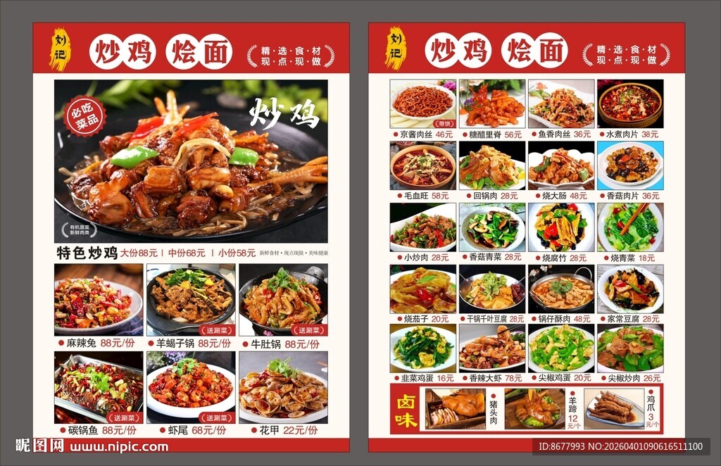 饭店pvc高级菜单