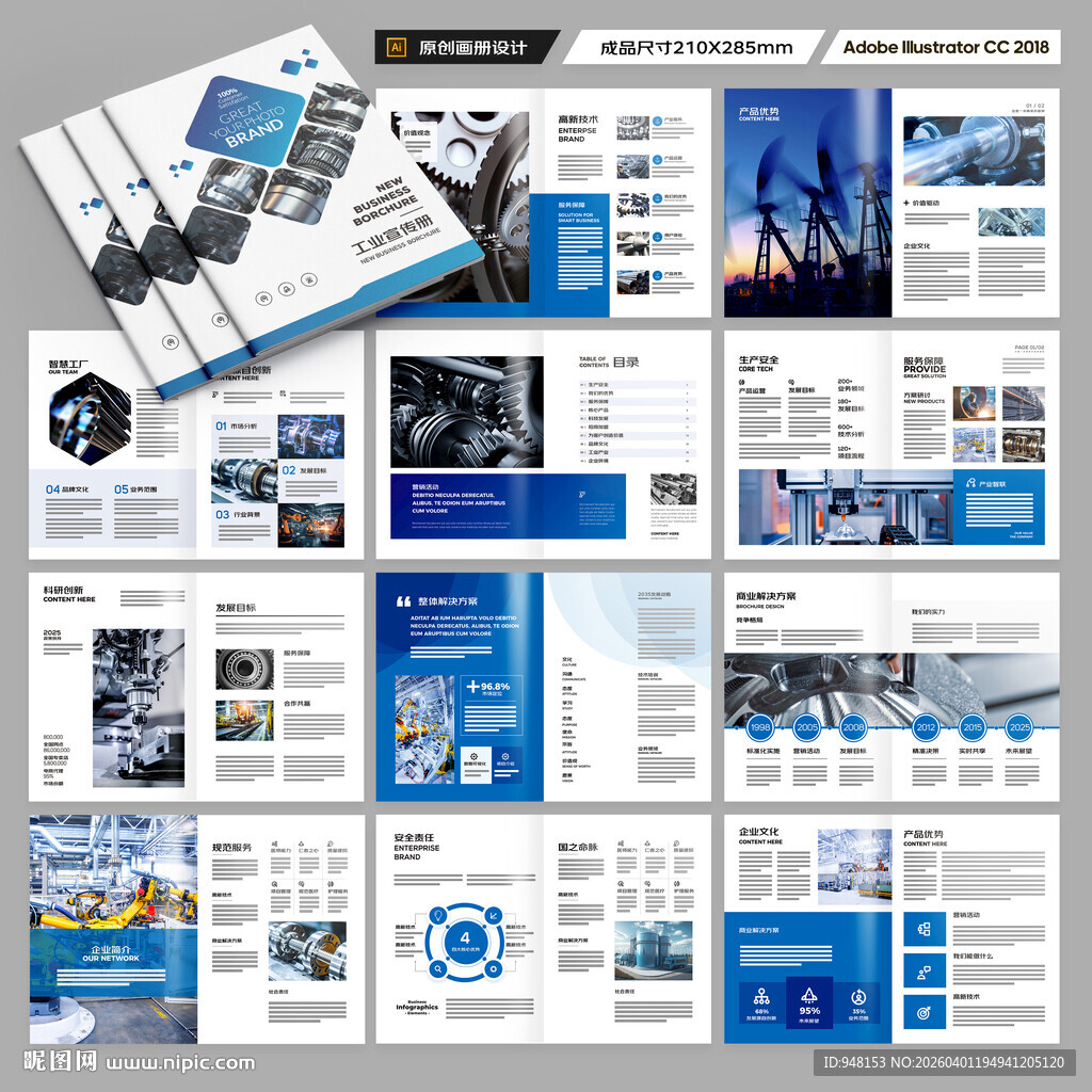 制造业宣传册
