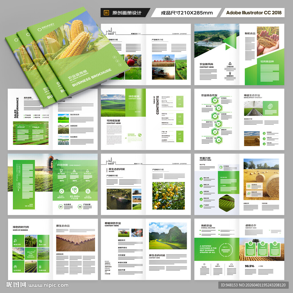 农业画册