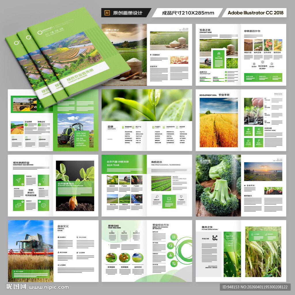 农业画册模板
