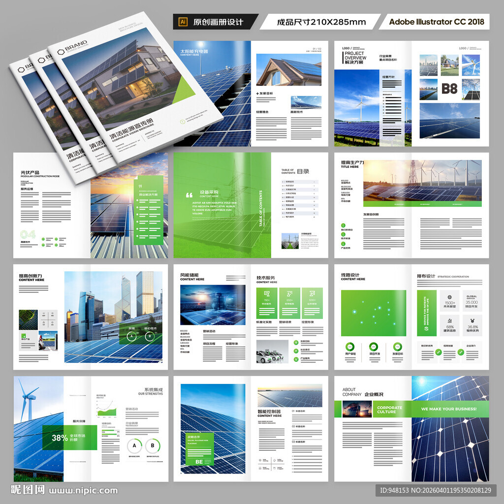 太阳能画册