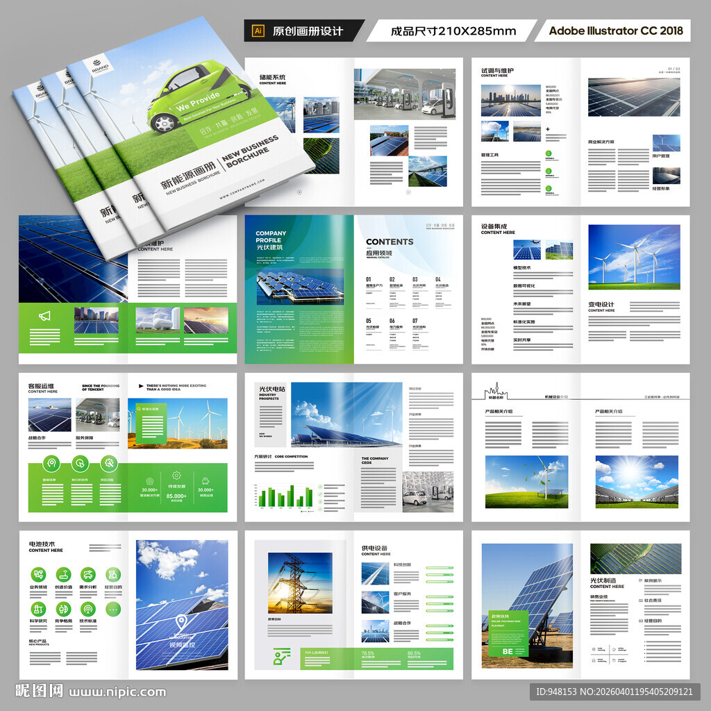 绿色环保宣传册