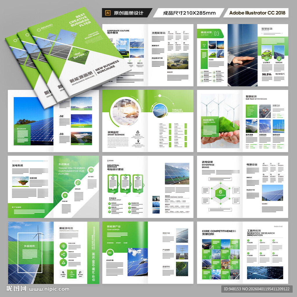 新能源宣传册