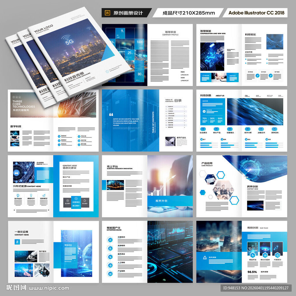 蓝色科技画册