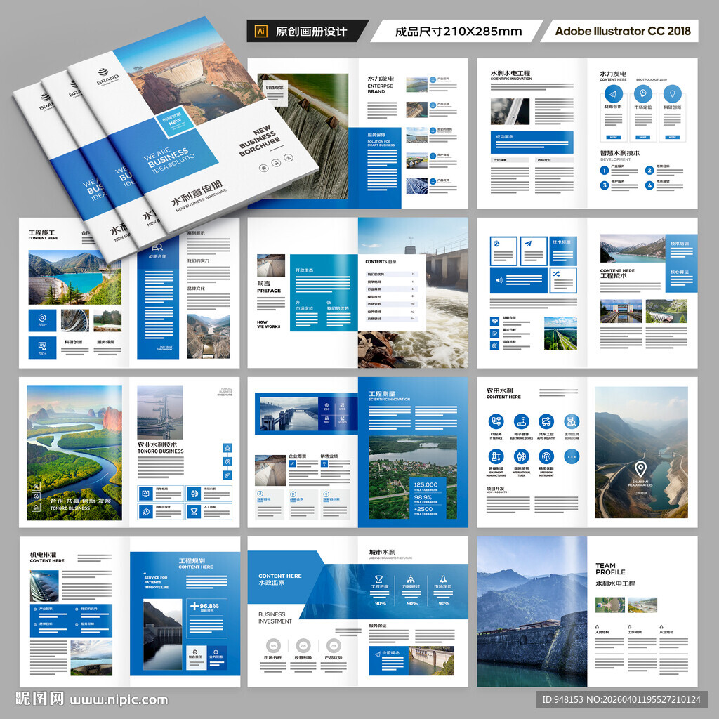 水利工程宣传册