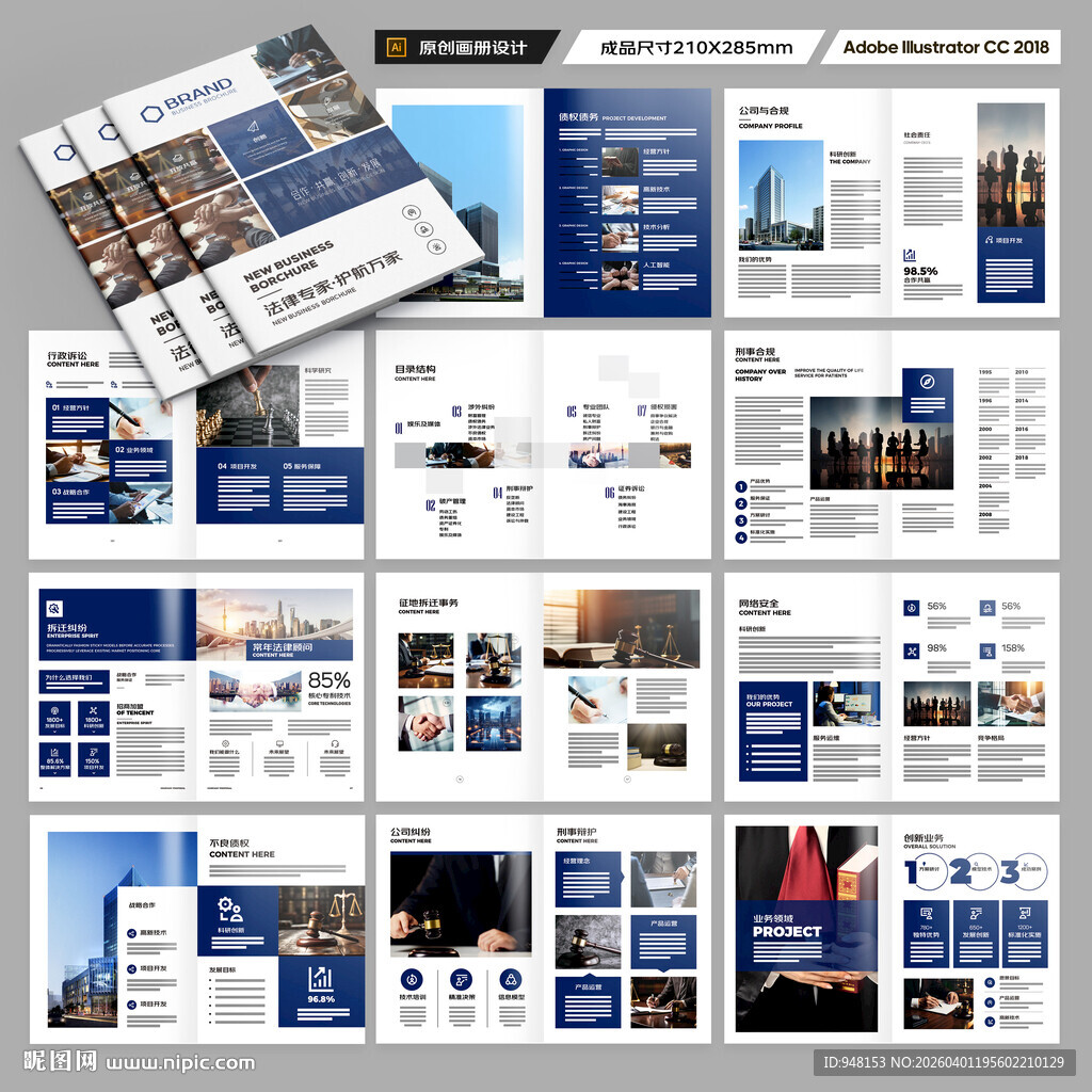 律所画册模板