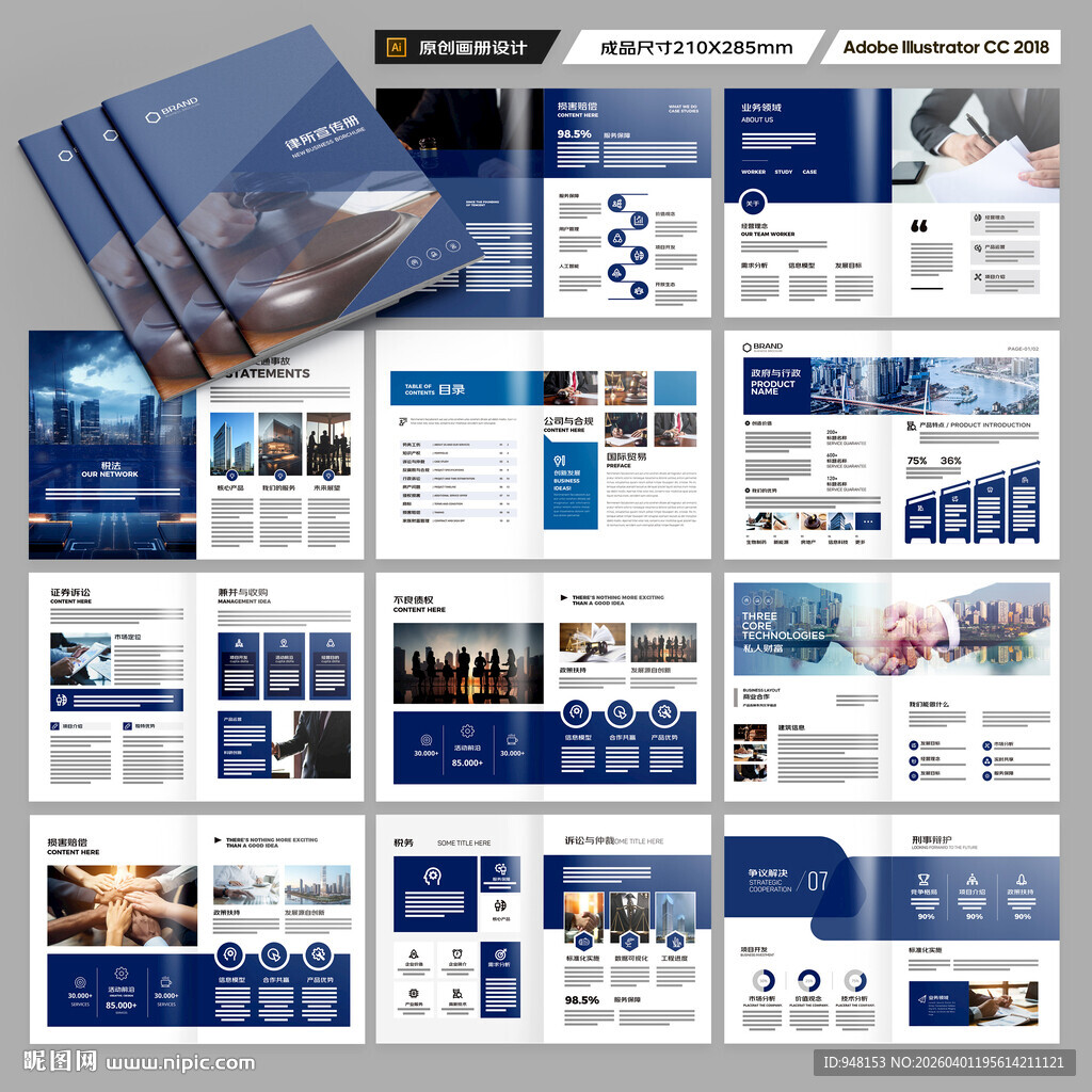 律师事务所画册模板