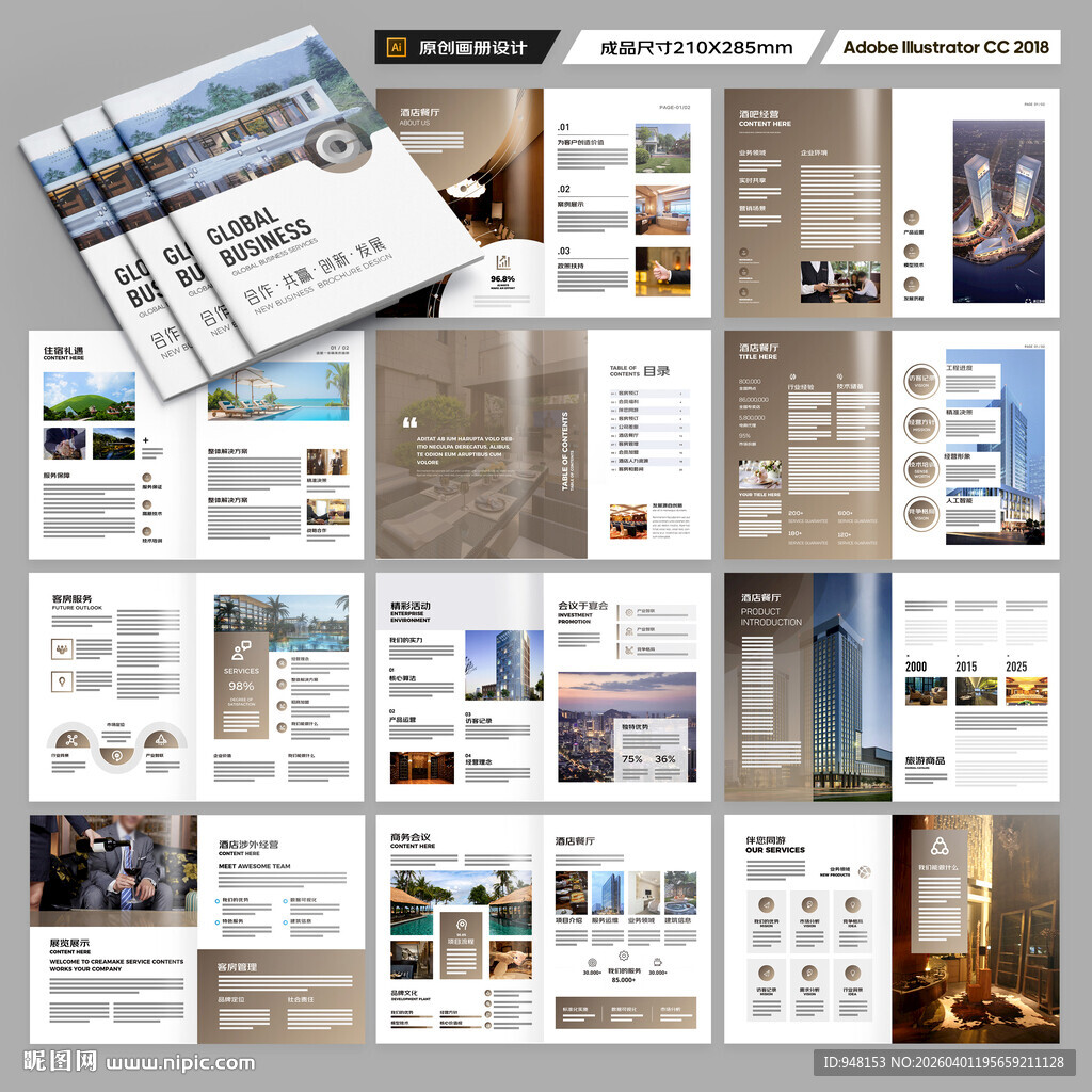 高端酒店画册