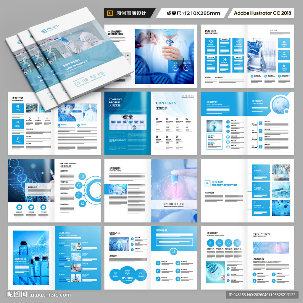 蓝色医疗画册