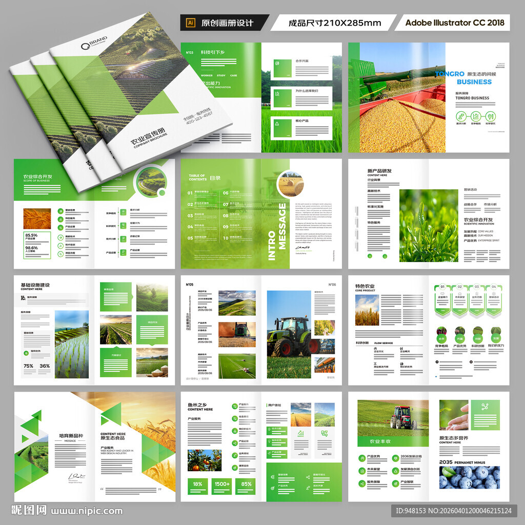 农业合作社画册