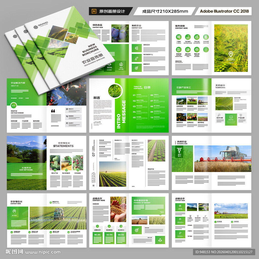 农业画册模板