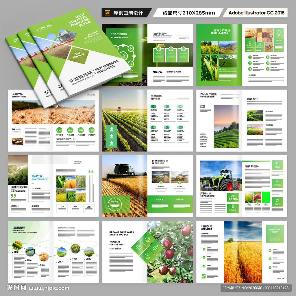 农业画册