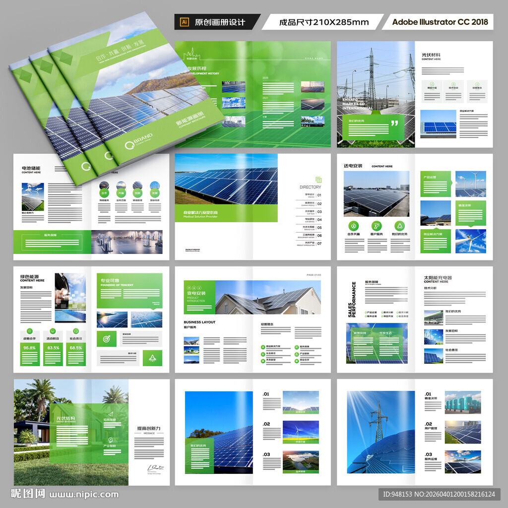 光伏画册