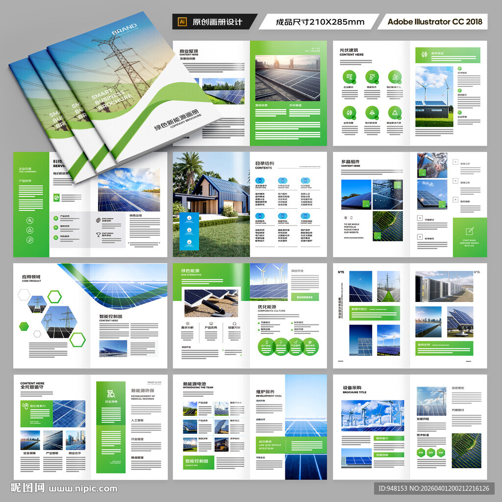 新能源宣传册