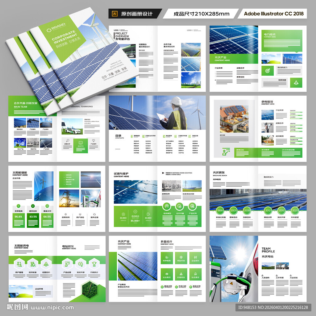 绿色环保宣传册