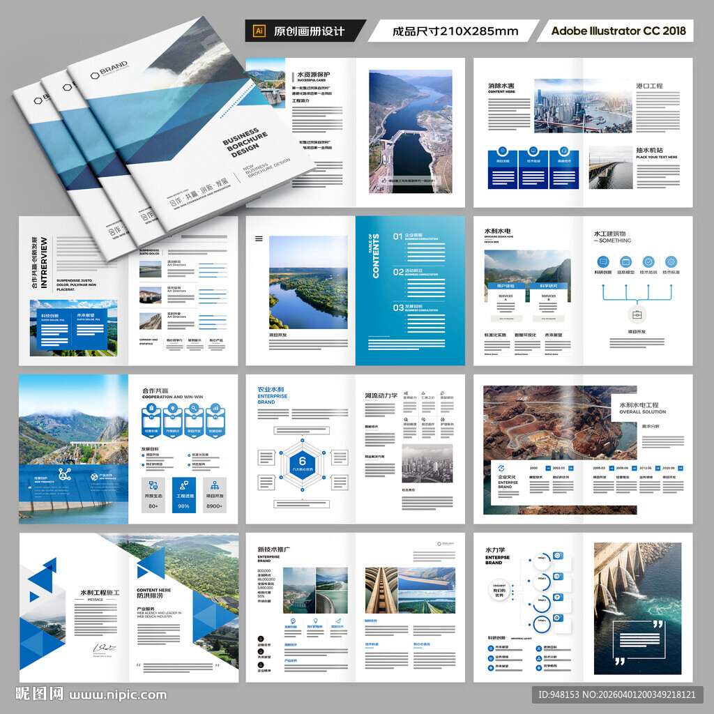 水利工程宣传册