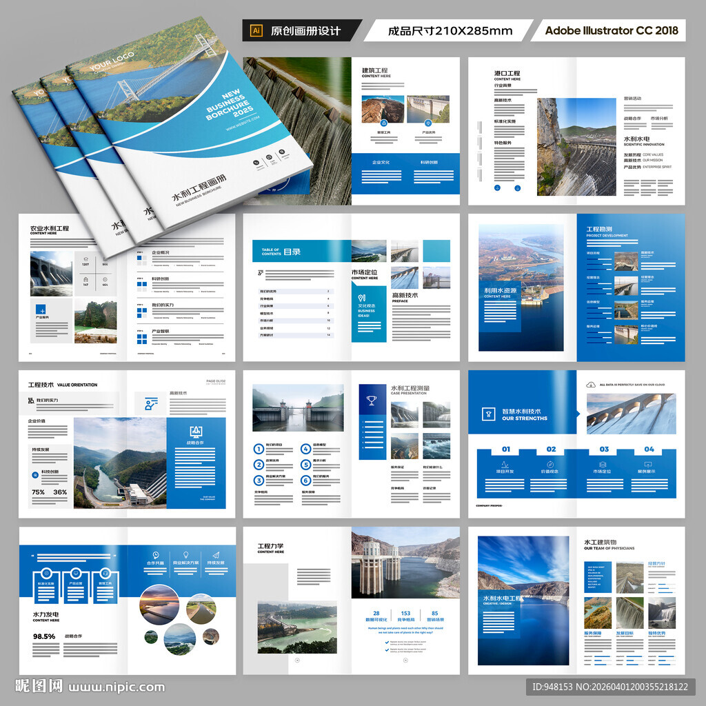 水电站画册