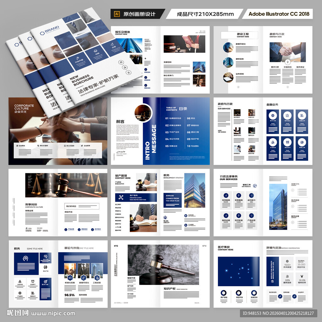 律师事务所画册模板
