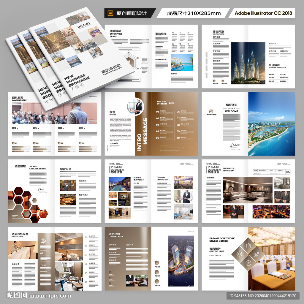 酒店宣传画册