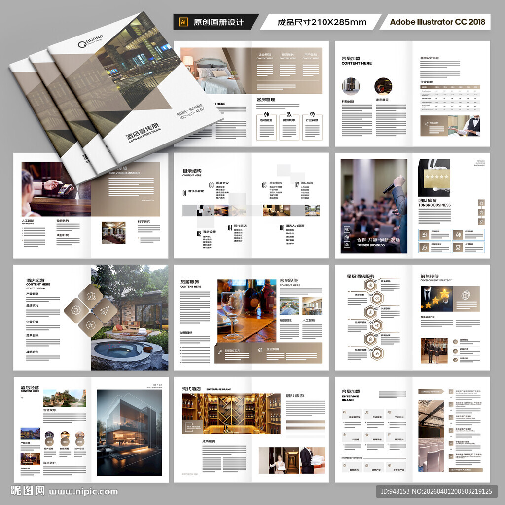 宾馆画册