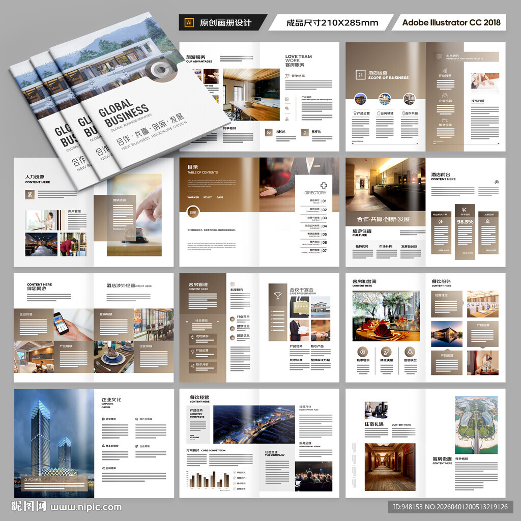 酒店招商画册