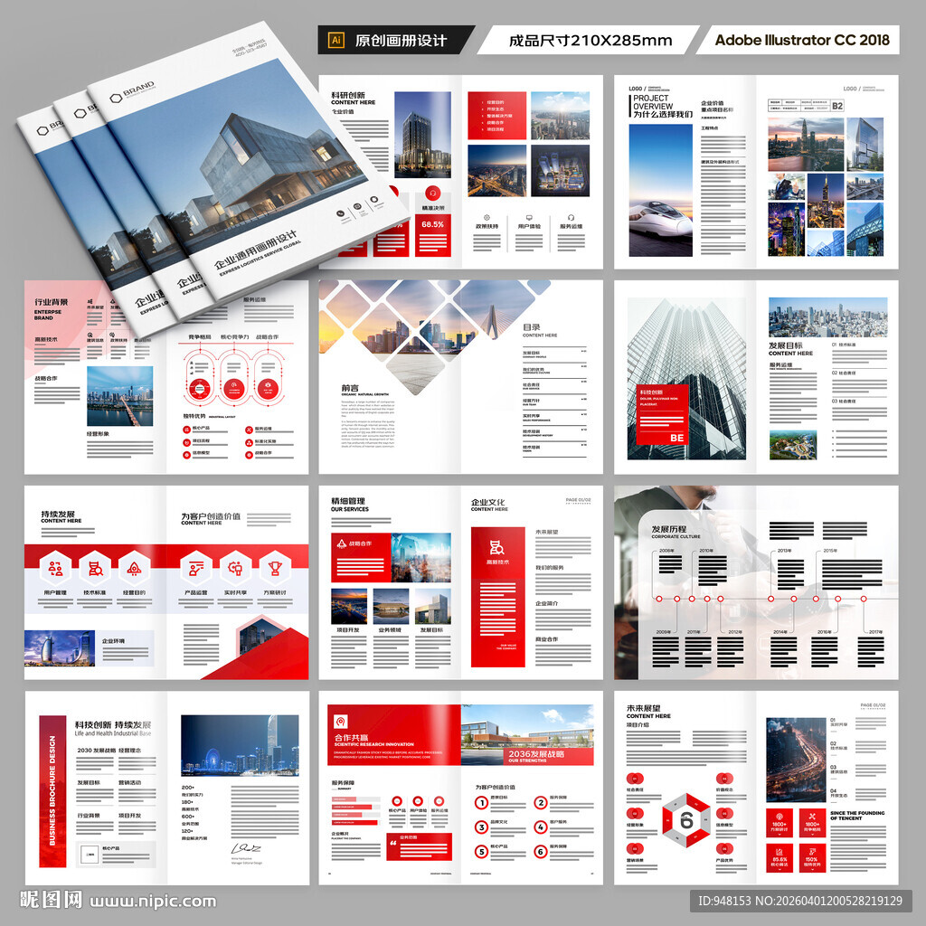 企业文化宣传册