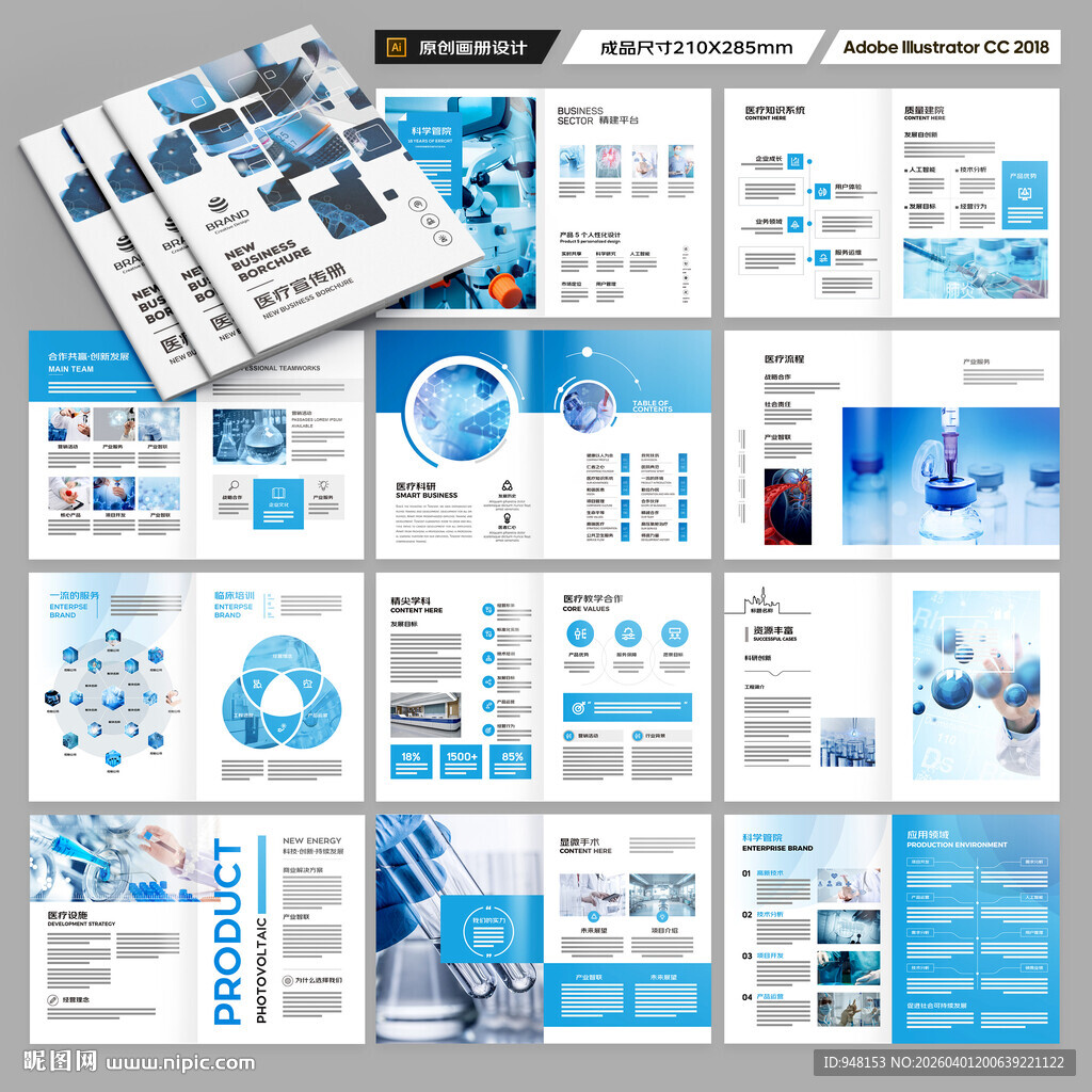 蓝色医疗画册