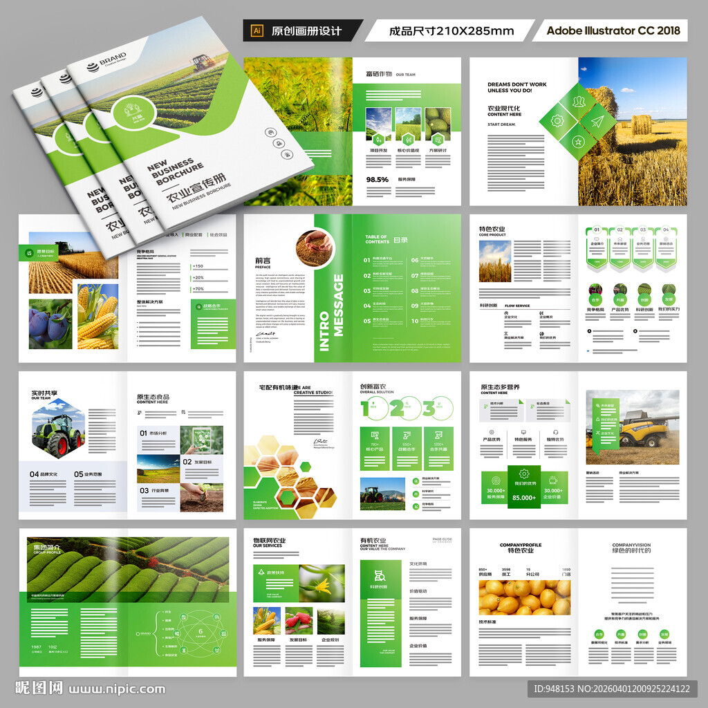 农业画册