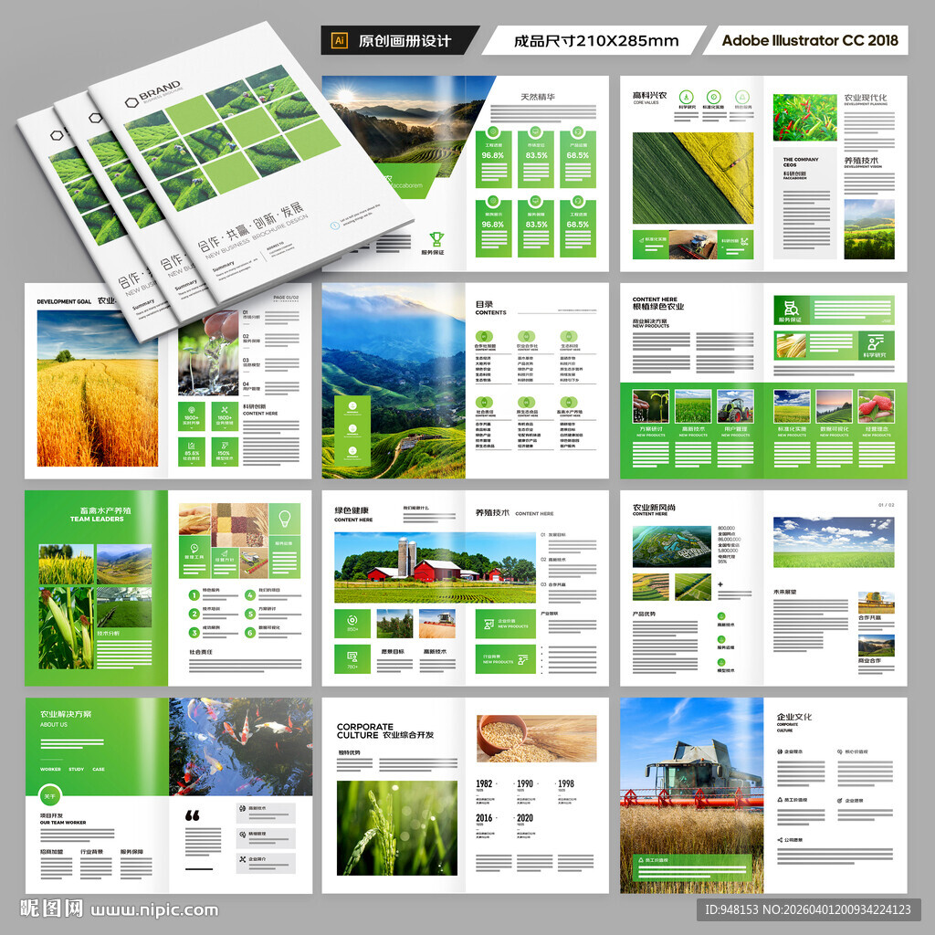 农业合作社画册