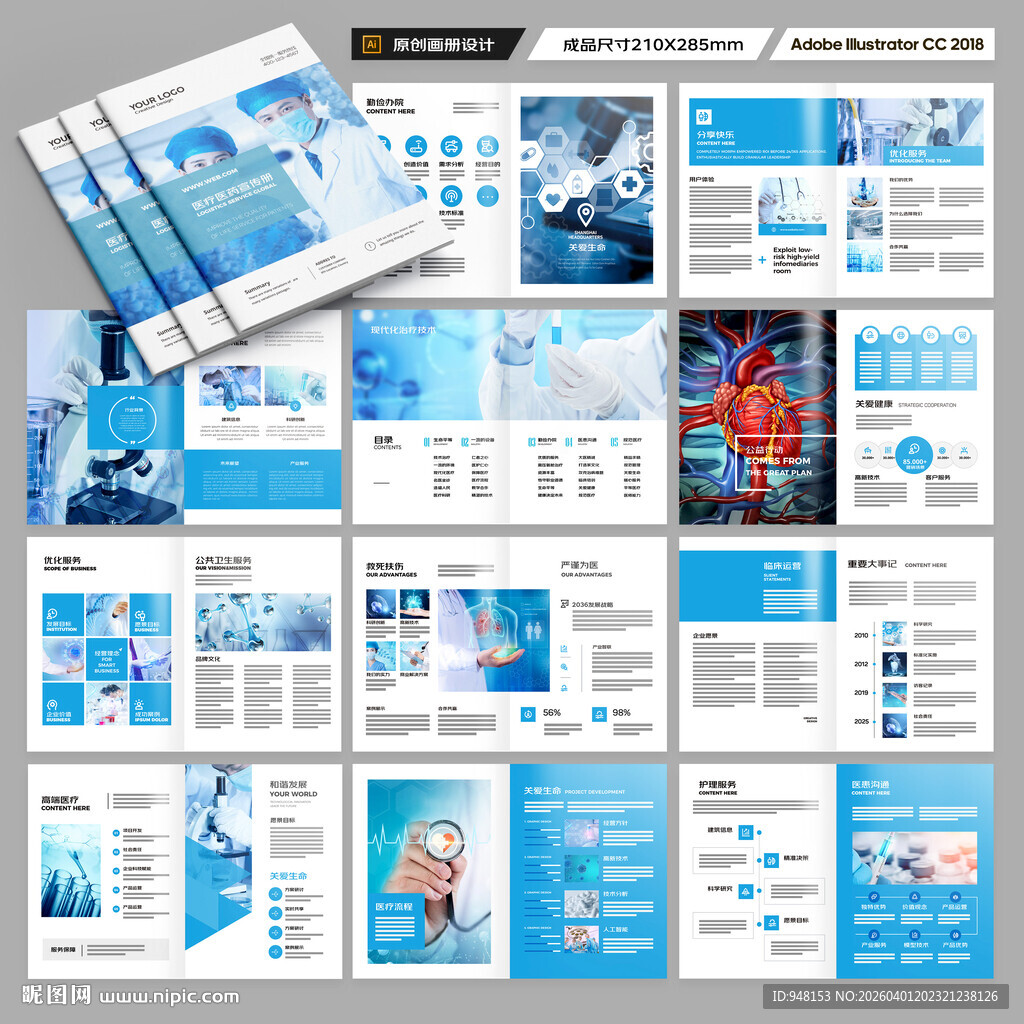 医院画册