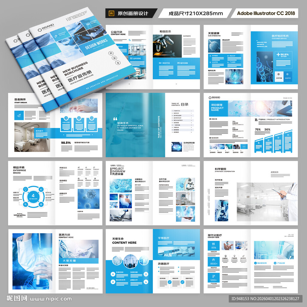 医疗产品画册