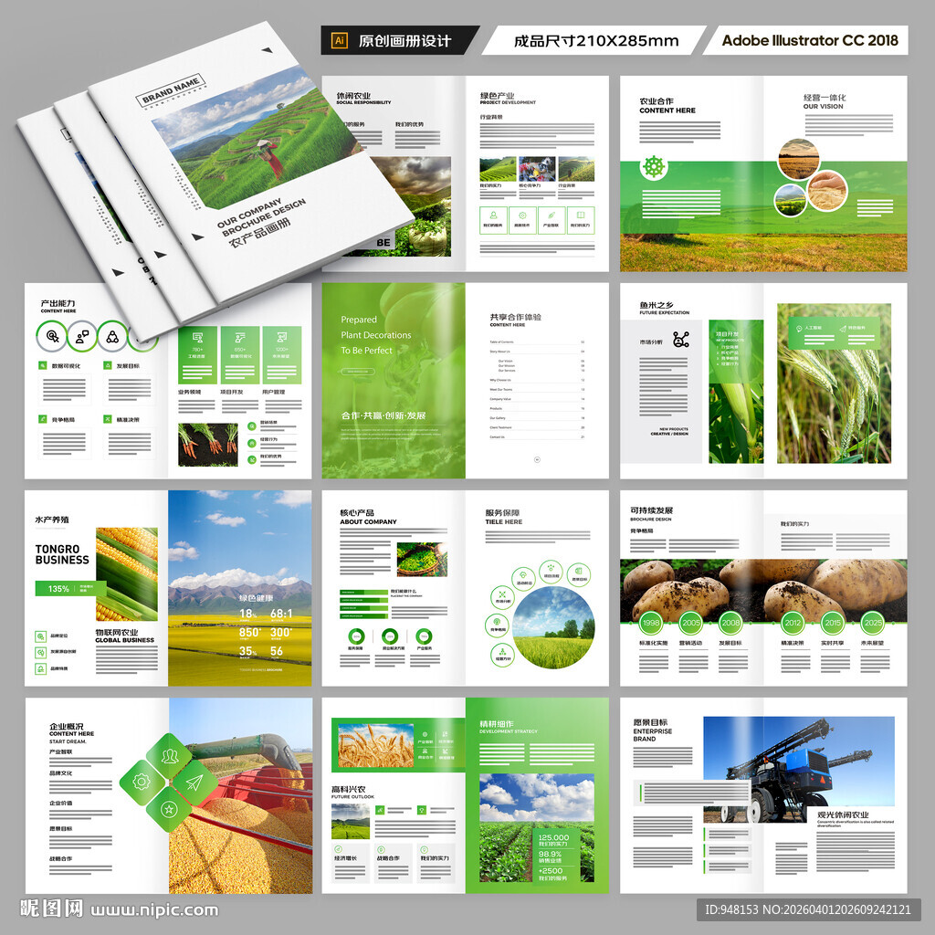 农业画册模板