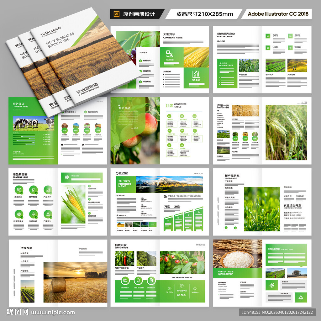 农业合作社画册