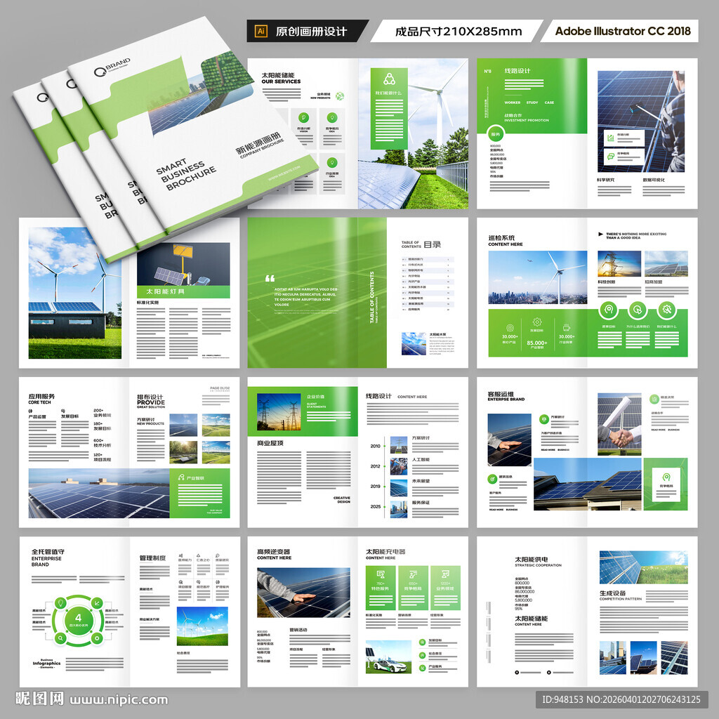 太阳能画册