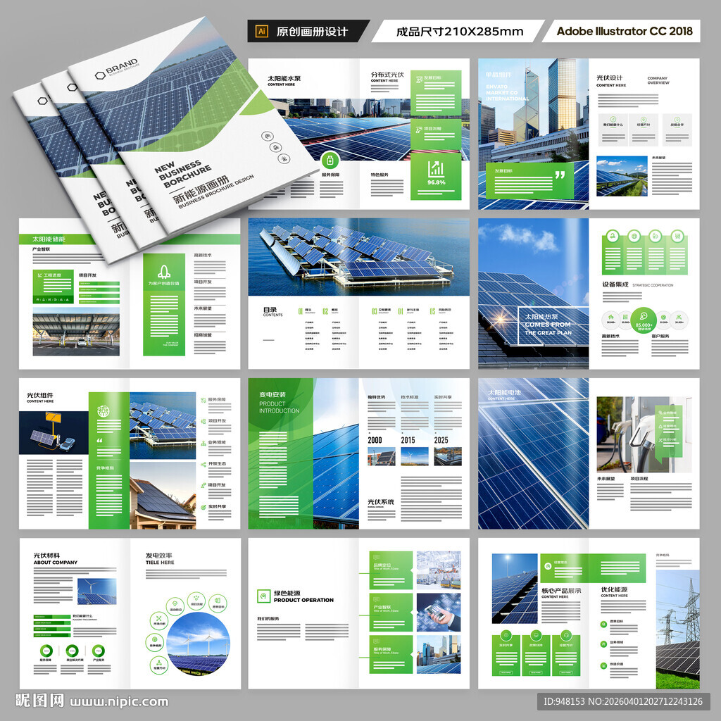 新能源画册