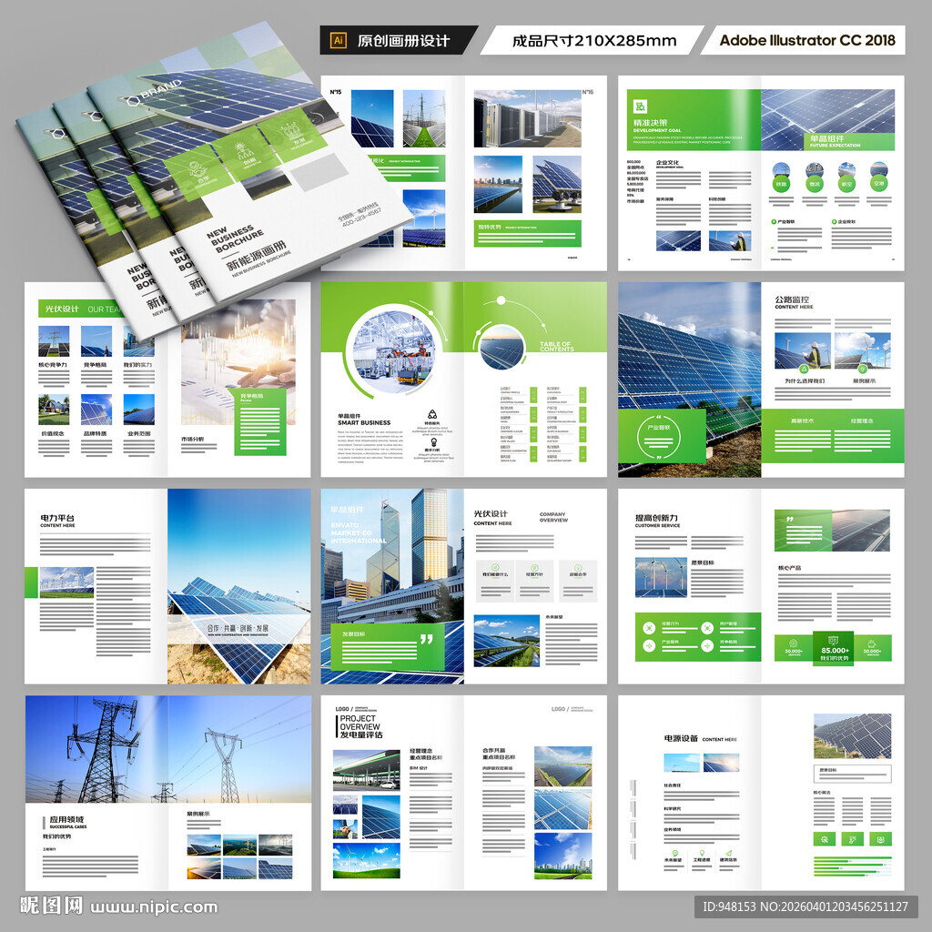 新能源画册