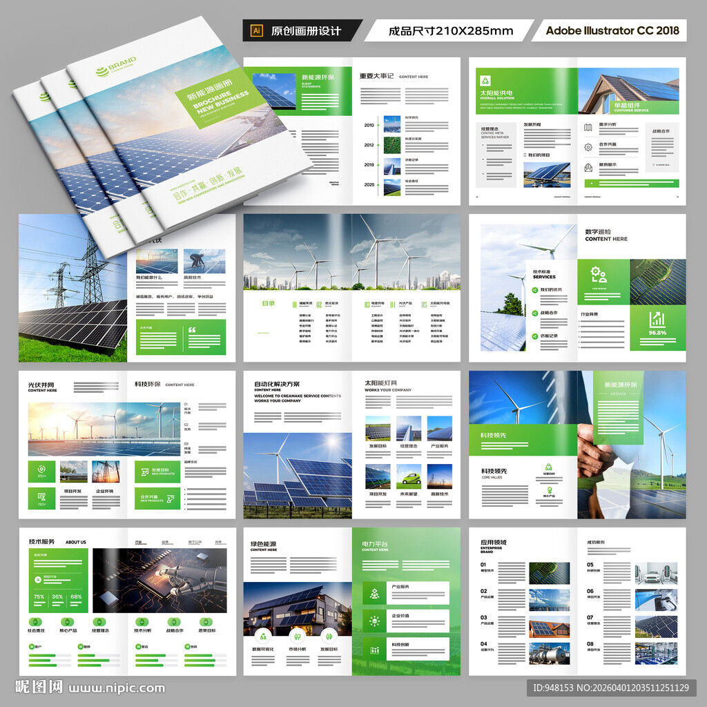 新能源宣传册