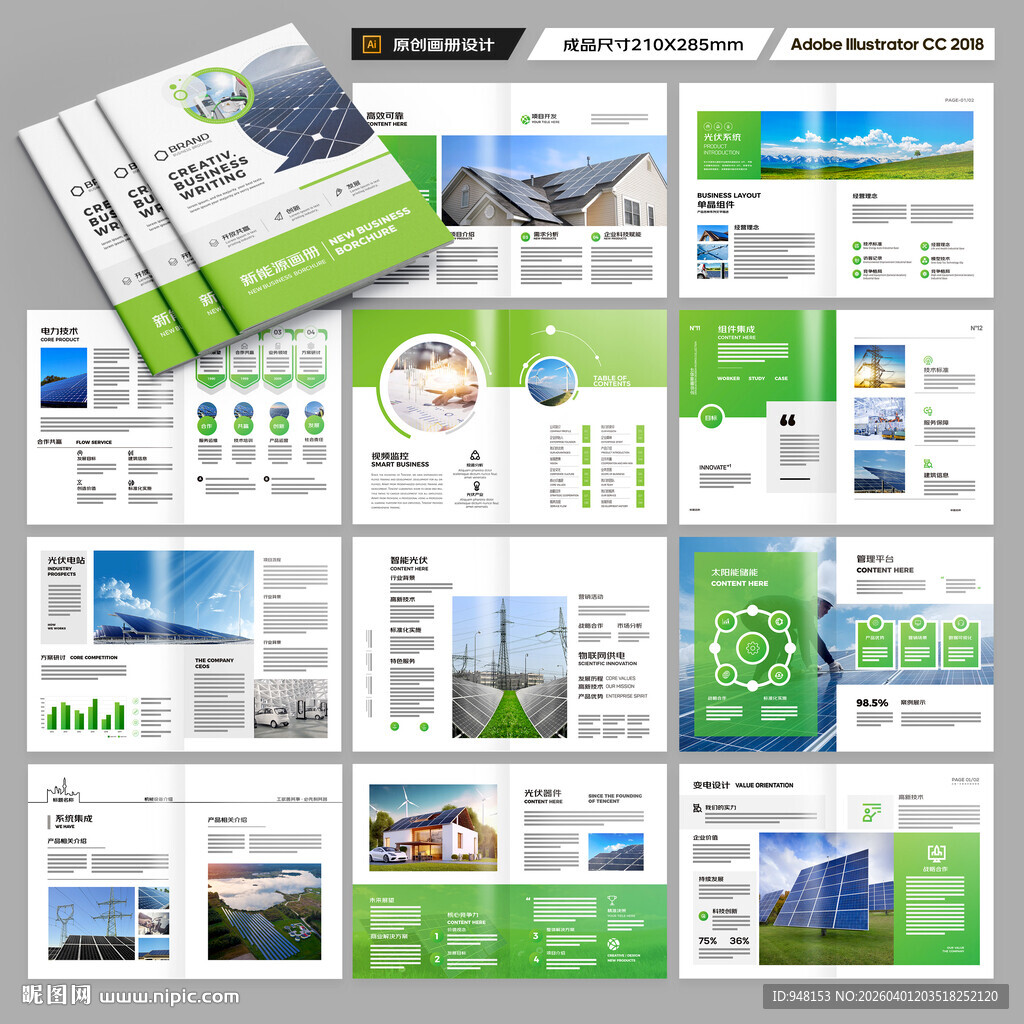 太阳能宣传册