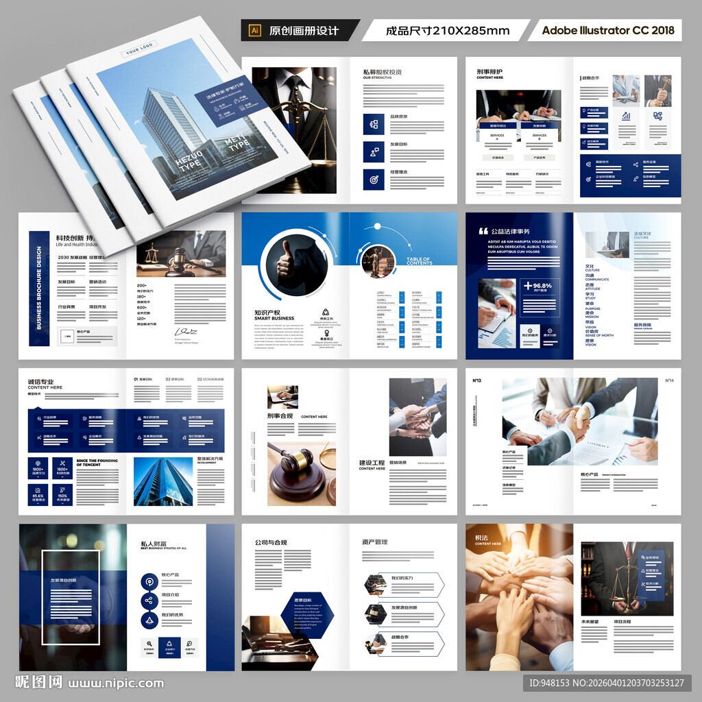 律师事务所画册版式设计