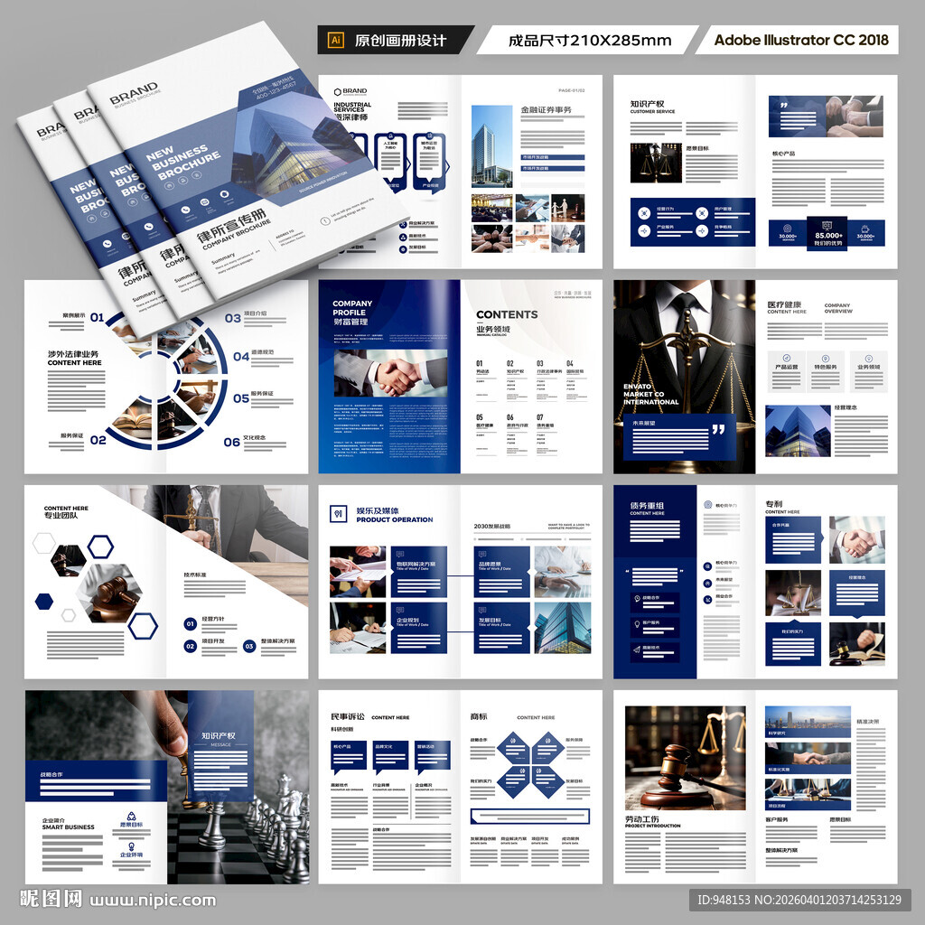 律师事务所画册